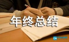 年终总结大会发言稿（通用8篇）