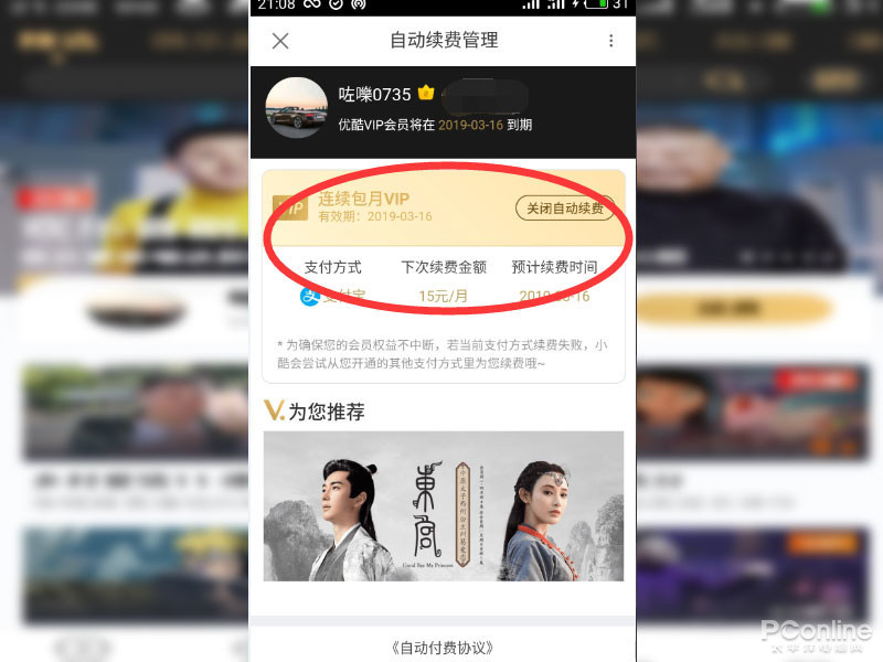 手机上优酷会员怎么取消自动续费