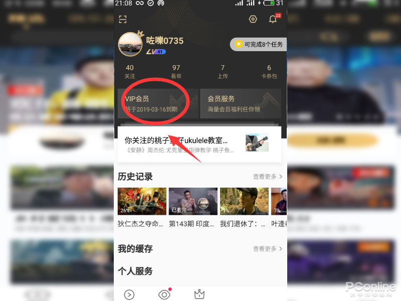 手机上优酷会员怎么取消自动续费