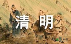 清明节的小学一年级日记200字