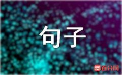 描写天气寒冷的句子（精选70句）