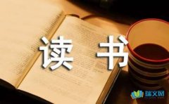 名人读书故事（精选15篇）