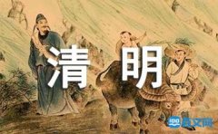 清明随笔散文800字