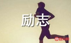 九月你好励志句子(10篇)