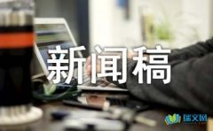 如何拟定新闻稿标题