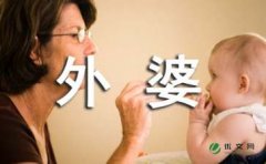 我的外婆作文600字（精选12篇）