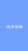 主人公叫萧惜若封无晏的小说哪里