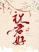 完结小说排行妙偶佳成~完整版