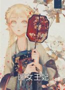 傅廷川曲嫣(快穿：病娇男主他又吃