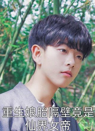 白榆萧惜珩