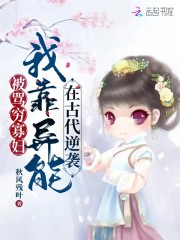 我靠异能在古代逆袭