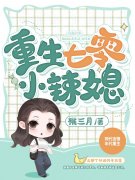 好看的小说穿越七零我撩帅气老公