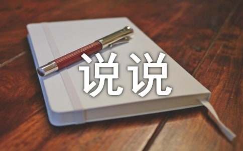 写给自己的心里话说说大全