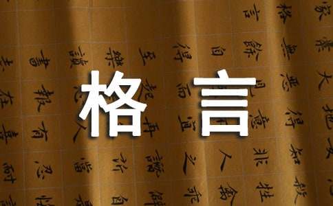 李嘉诚名人格言语录