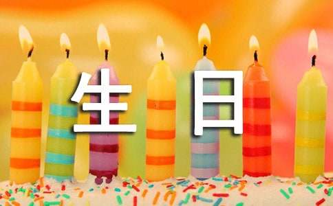 50岁女性的生日祝福语（精选430句）