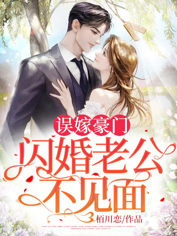 闪婚后发现老公是上司