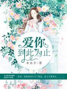 《小说此生只爱你陆夏夏》陆夏夏厉景廷_《小说此生只爱你陆夏夏》全集阅读