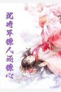 私藏读物《闪婚通灵娇妻：老公，好撩人》白夜川盛夏精彩小说欣赏_（白夜川