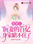 阮晚陆寒枭(离婚后，前妻的百亿身家瞒不住了小说)免费阅读无弹窗_离婚后，前