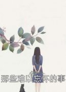 爆款热文秦玥霍景淮（真千金又掉马了完整版）精彩试读_(真千金又掉马了完整