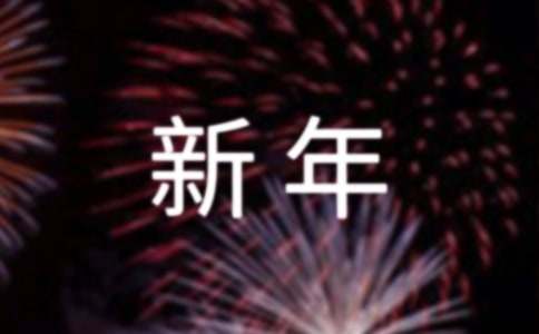 新年祝福一封信（通用14篇）