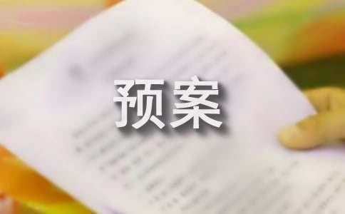 防火应急预案（精选10篇）