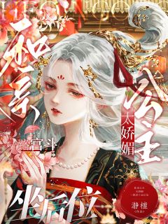 《凝霜萧时衍》小说主角当细作！得专宠！和亲公主野心勃勃全文章节免费在线阅读