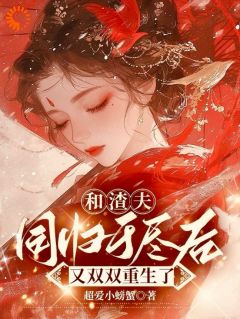 沈嘉岁江浔全章节免费在线阅读_将女重生后，跟江大人修成正果完结版