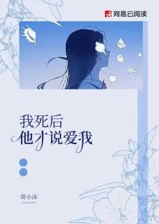 《苏意顾丞》我死后，他才说爱我小说精彩章节免费试读