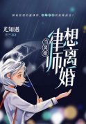 《盛烟姜漠》当离婚律师想离婚全文在线阅读_第3章