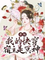 精品热文《兰因萧广恒》系统：我的快穿宿主是冥神小说全文完整版在线阅读无删减