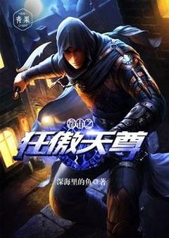 《都市之狂傲天尊》张涛上官仙儿大结局精彩试读