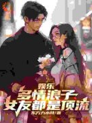 《林枫刘师师》已完结版全文章节