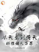 《李子木乔峰》完结版在线阅读_《李子木乔峰》最新章节列表