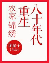 农家锦绣：重生八十年代刘若男庄生小说精彩章节在线阅读