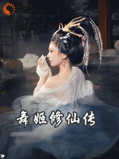 《玉瑶清净真君》大结局在线试读_《玉瑶清净真君》最新章节列表