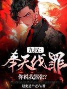 杨凌霄石坚by系统助力！这僵尸太美太难抓完整版_系统助力！这僵尸太美太难抓